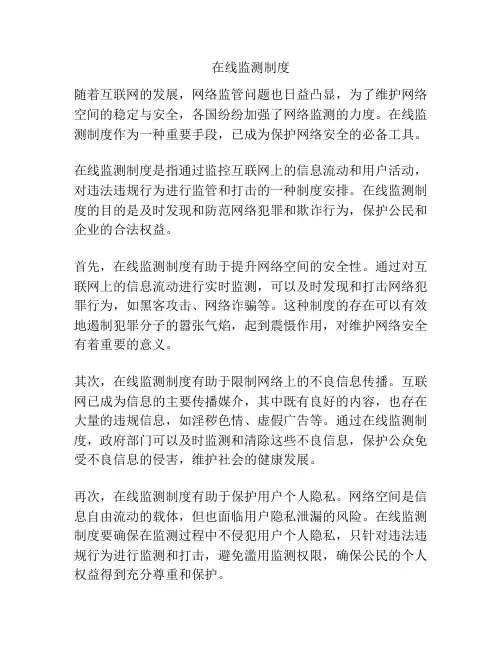 在线监测制度