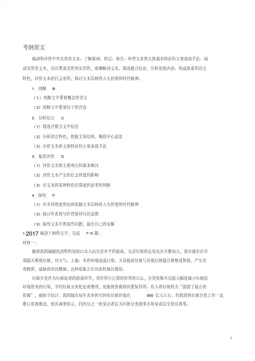 高考的味道——考前必刷题之语文(全国II卷)：3.实用类文本阅读
