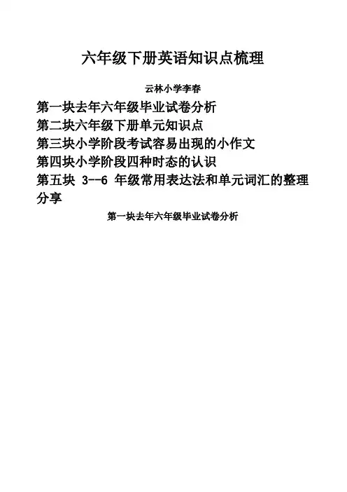 六年级下册英语知识点梳理