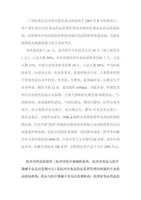 各地食品药品检验所机构设置