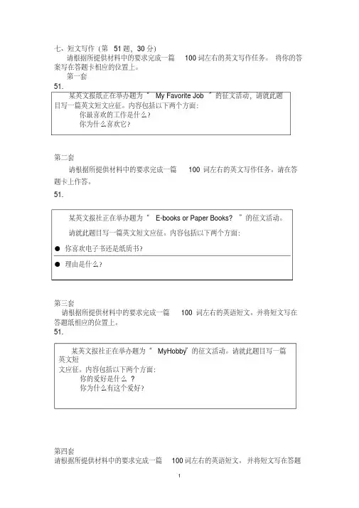 自考00015英语二题库短文写作及范文