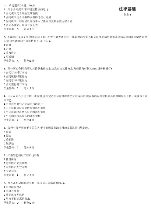 川大【法律基础】作业三