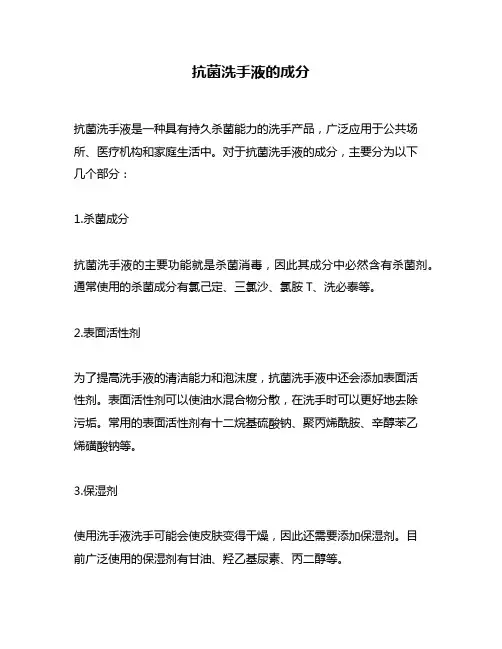 抗菌洗手液的成分