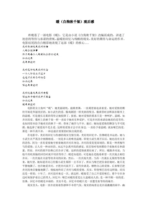 暖(白狗秋千架)