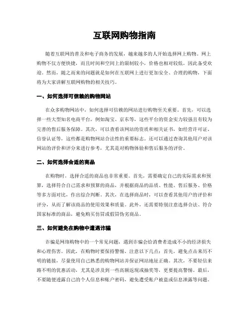 互联网购物指南