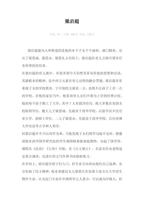梁启超800字作文