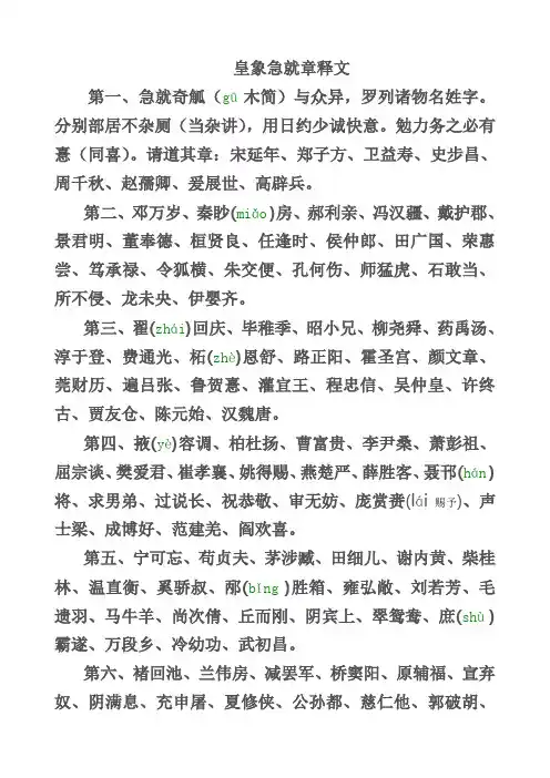 皇象急就章释文(自注)汇编