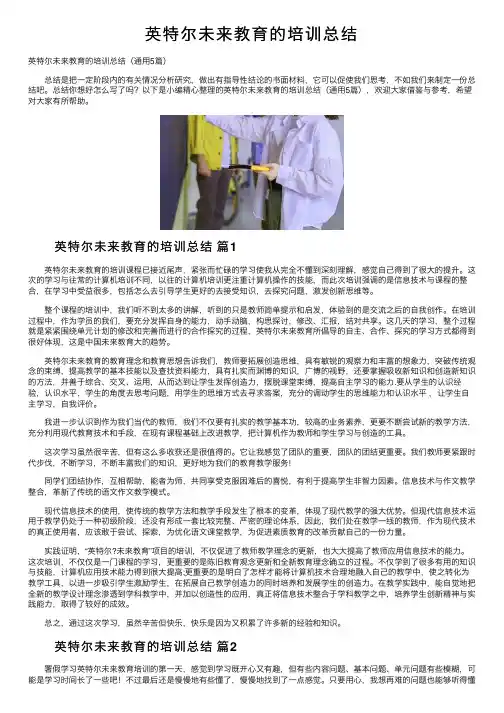 英特尔未来教育的培训总结