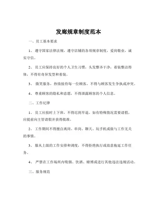 发廊规章制度范本