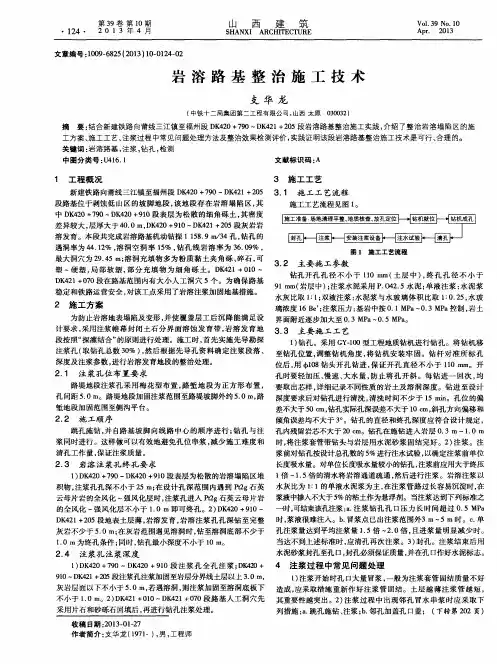 岩溶路基整治施工技术