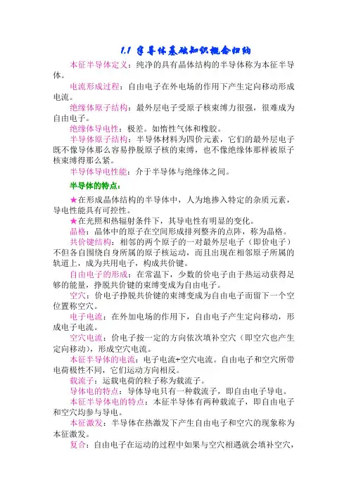 半导体基础知识