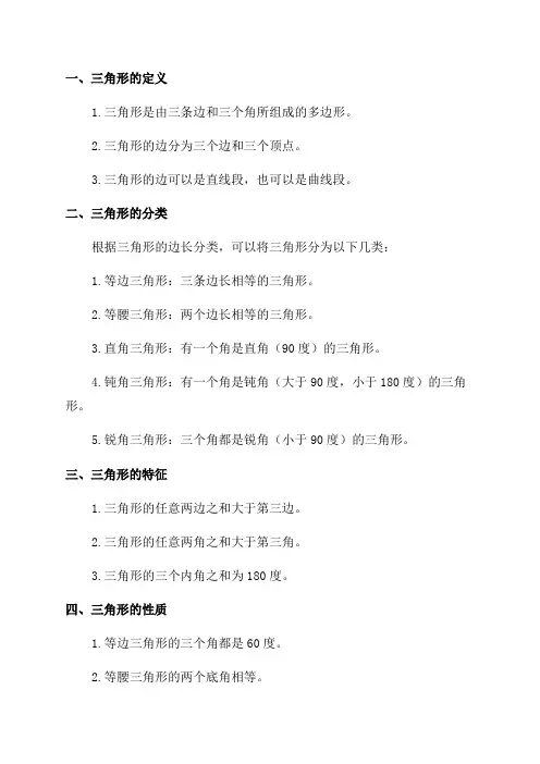 四年级数学三角形知识点