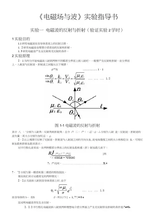 电磁波实验指导书