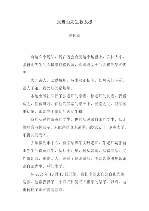 张自山先生教太极剖析