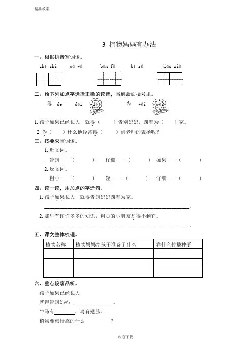 【优质部编】新人教版二年级上册3 植物妈妈有办法 课时练习(含答案)(全新)