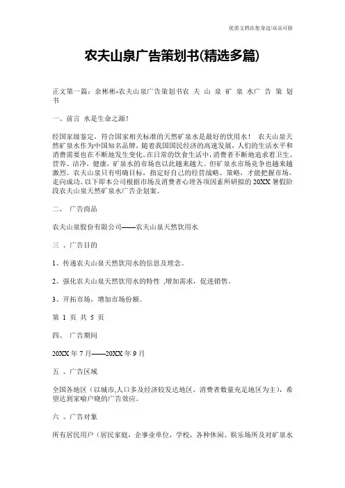 农夫山泉广告策划书(精选多篇)