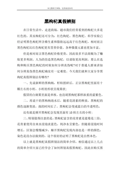 黑枸杞真假辨别