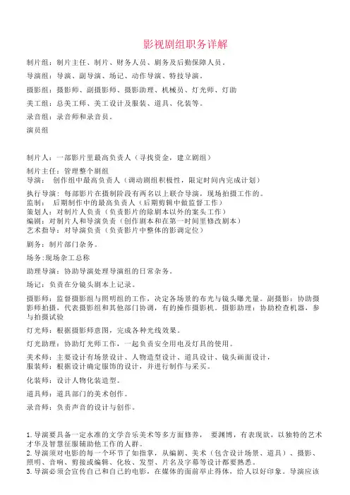 普通剧组职位