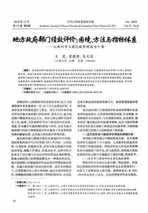 地方政府部门绩效评价：困境、方法与指标体系——以朔州市工商行政管理局为个案