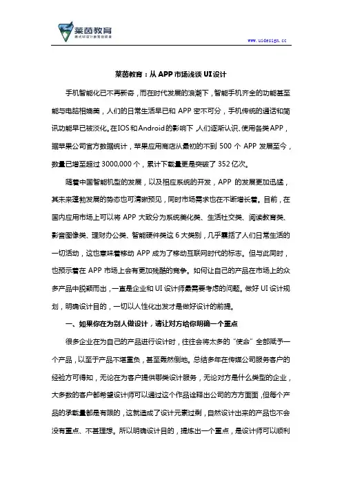 莱茵教育：从APP市场浅谈UI设计