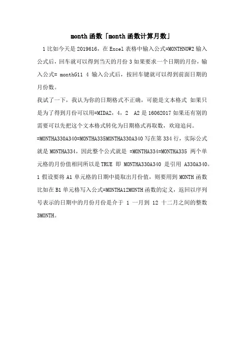 month函数「month函数计算月数」