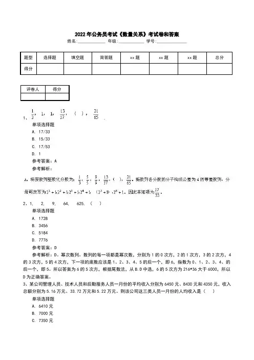 2022年公务员考试《数量关系》考试卷和答案