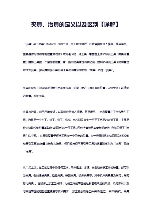 夹具、治具的定义以及区别【详解】