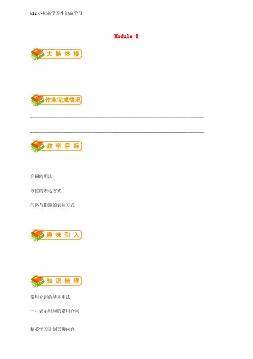 【K12小初高学习】七年级英语下册Module6Aroundtown语法篇试题新版外研版