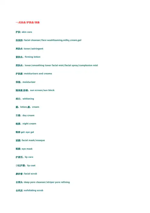化妆品护肤品英文大全
