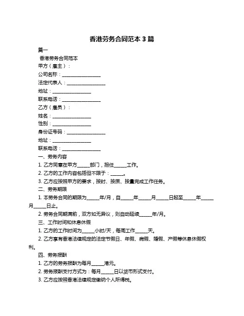 香港劳务合同范本3篇
