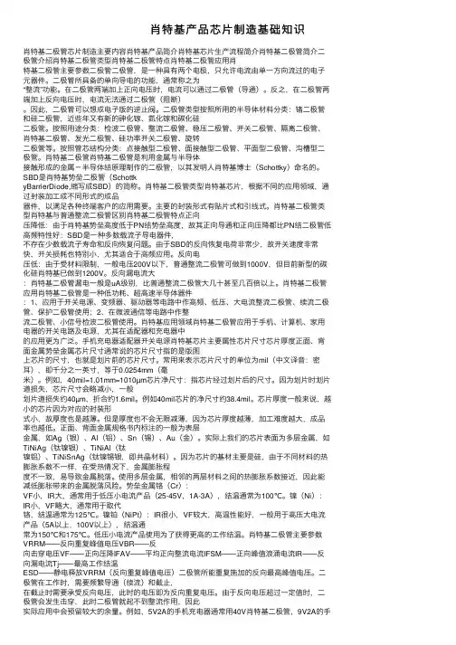 肖特基产品芯片制造基础知识