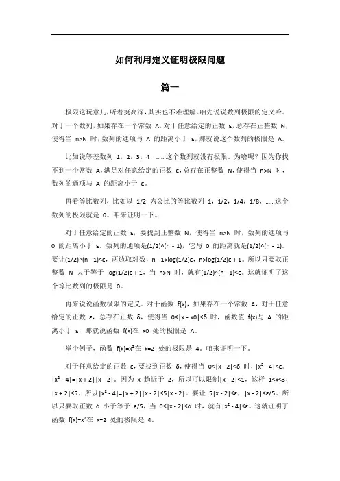 如何利用定义证明极限问题