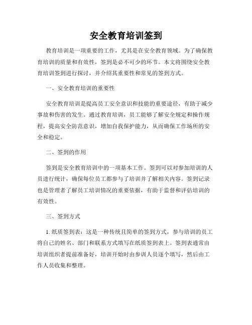 安全教育培训签到