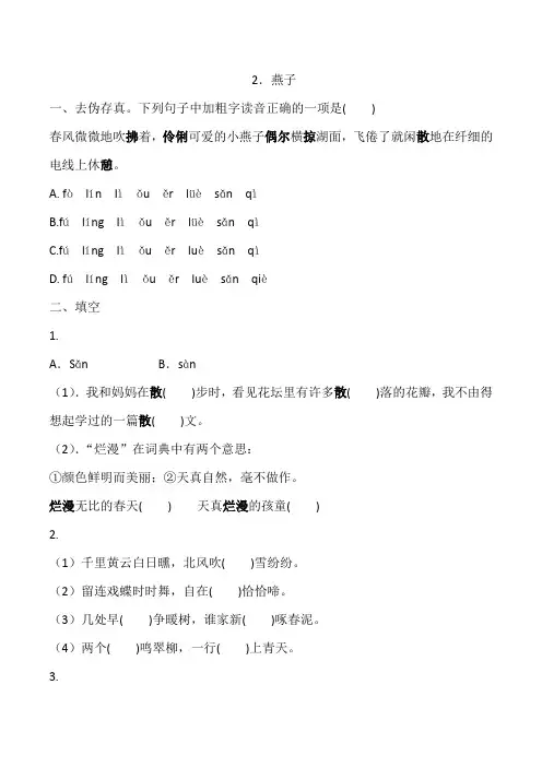 三年级下册语文一课一练  2.燕子(含答案)