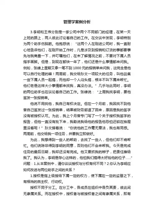 管理学案例分析