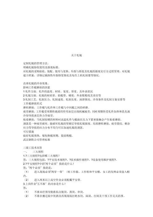 关于轧辊的知识