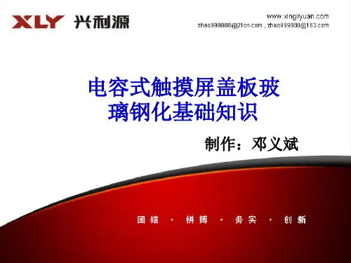 电容式触摸屏盖板玻璃钢化知识