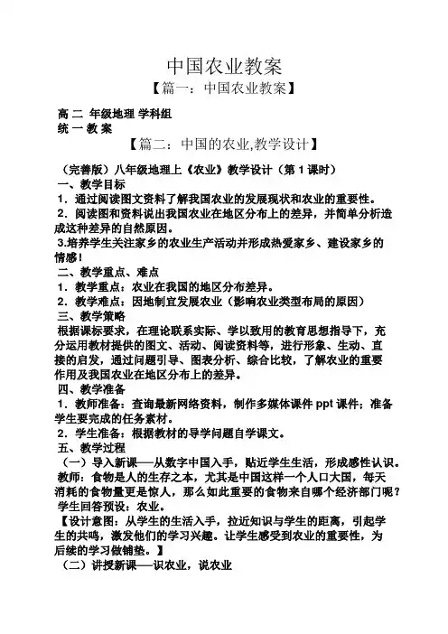 中国农业教案