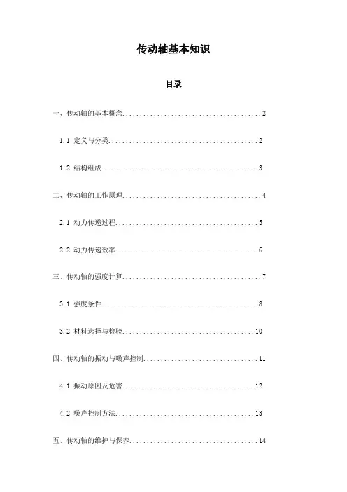传动轴基本知识