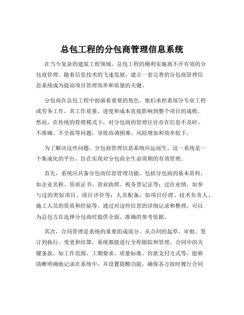 总包工程的分包商管理信息系统