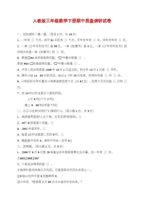 2020—2021年人教版三年级数学下册期中试卷 (13).doc