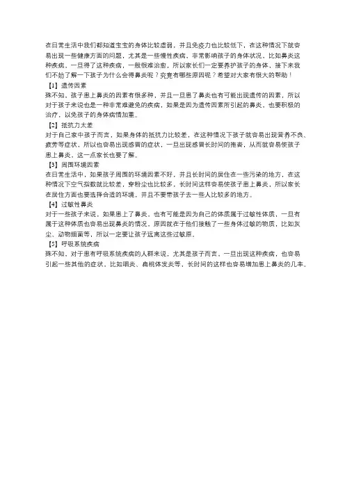 老吾老：宝宝为什么得鼻炎？有这5个原因,令人担忧