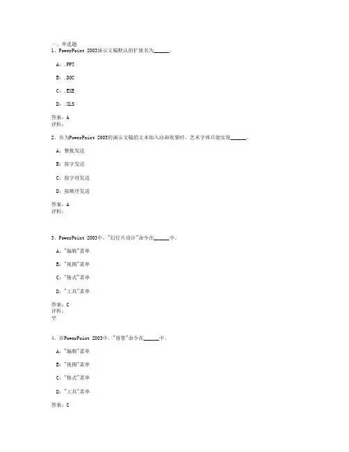 包头中考计算机2015PowerPoint