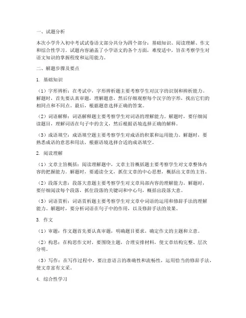 小学升入初中考试试卷语文讲解