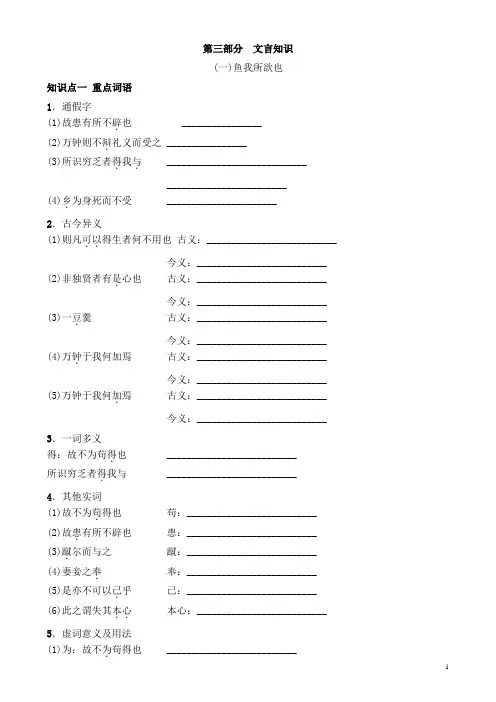 部编版九年级下册语文专项复习   文言知识(附答案)