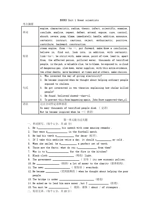 人教版高中英语必修五BOOK5 Unit 1 Great scientists