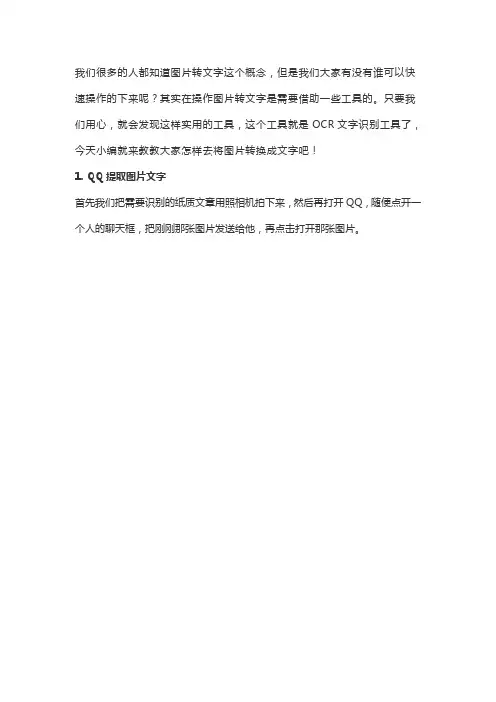 图片识别文字软件小工具有什么好用的？