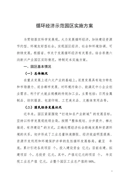 循环经济发展实施方案