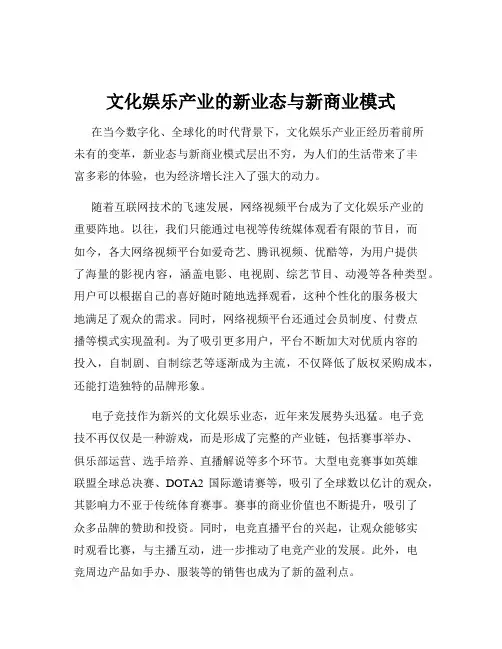 文化娱乐产业的新业态与新商业模式