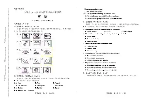 2018年山西省中考英语试卷